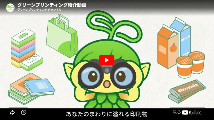 日印産連　公式キャラクター「ジッピー」によるGPマーク解説動画公開　顧客に対して環境配慮への取り組みやGPマークの付与価値を伝える