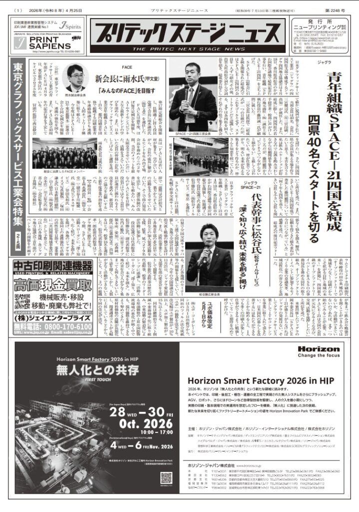 プリテックステージニュース2026年4月25日号