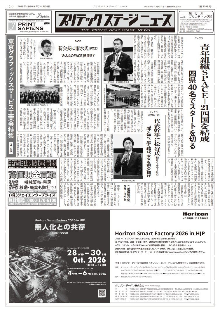 プリテックステージニュース2026年4月25日号