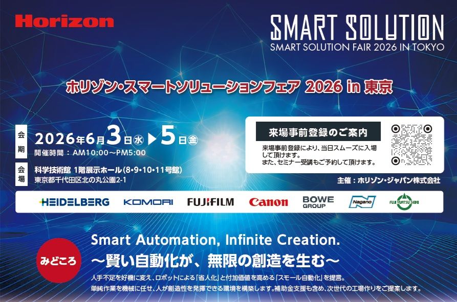 ホリゾン 『ホリゾン・スマートソリューションフェア 2026 in 東京』“Smart Automation, Infinite Creation.～賢い自動化が、無限の創造を生む～”テーマに、6月3日～5日・科学技術館に製本・加工機器集結