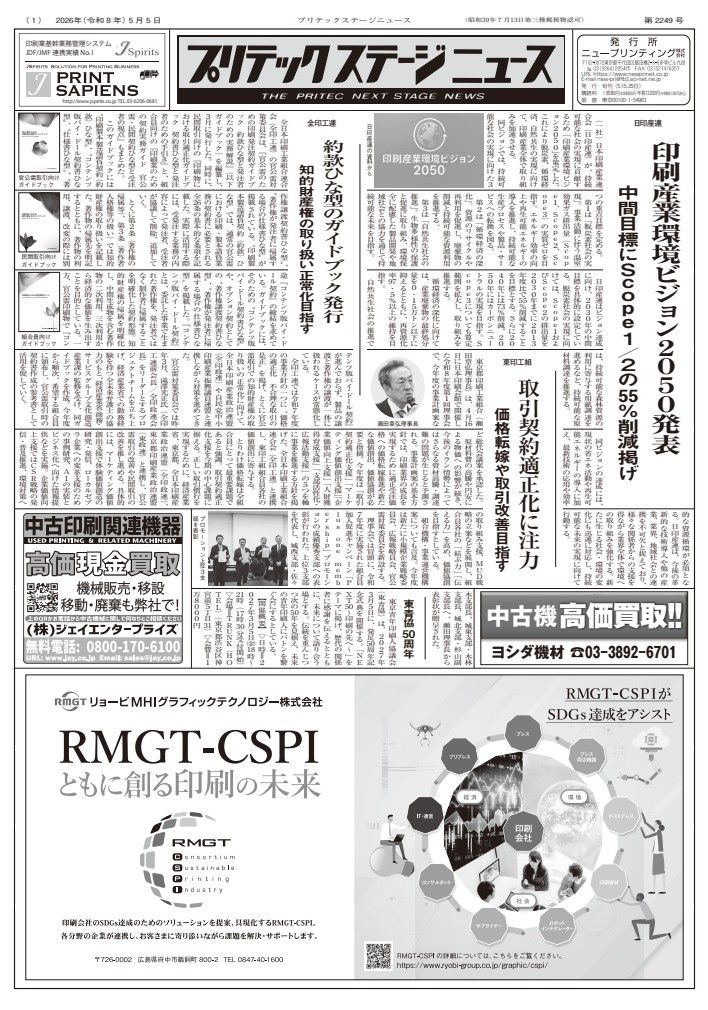 プリテックステージニュース2026年5月5日号