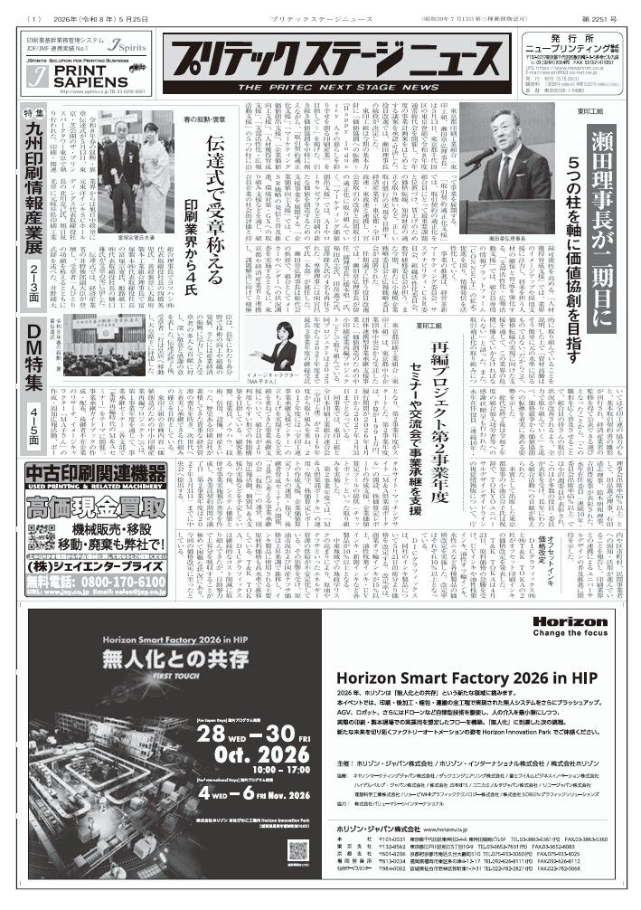 プリテックステージニュース2026年5月25日号