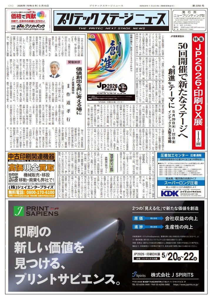 プリテックステージニュース2026年5月15日号