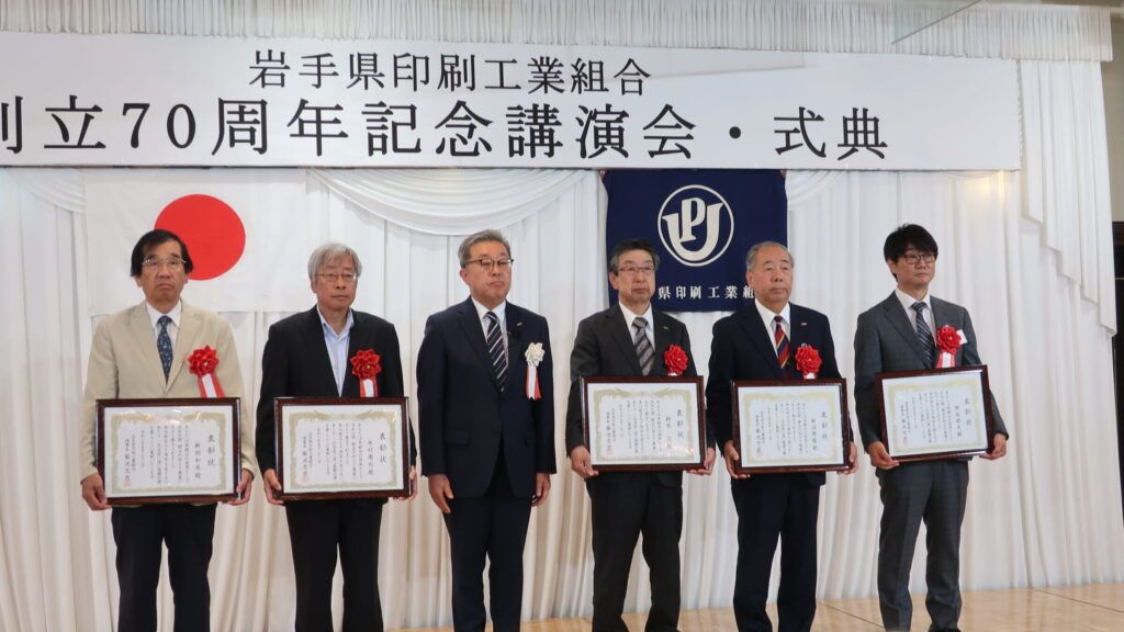 岩手県印刷工業組合　【創立70周年記念行事挙行】70年の歴史を胸に、ローカル・ゼブラ企業として未来を拓く