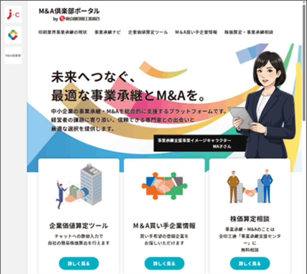 東印工組　「価値創造のための中小印刷産業再編プロジェクト」第２事業年度スタート　M&A倶楽部ポータル運用に加え後継者育成セミナーや交流会で事業承継を支援