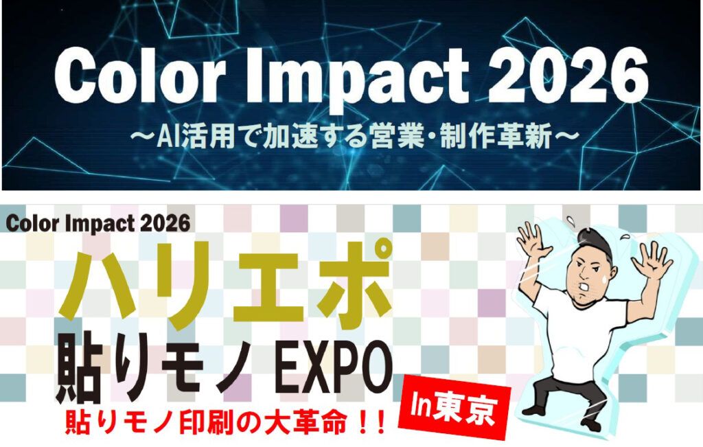 FFGS 2ヵ月連続でイベント開催、5月22日にAI活用で加速する営業・制作革新、6月23日に貼りモノEXPO～最新のビジネス、技術情報を提供