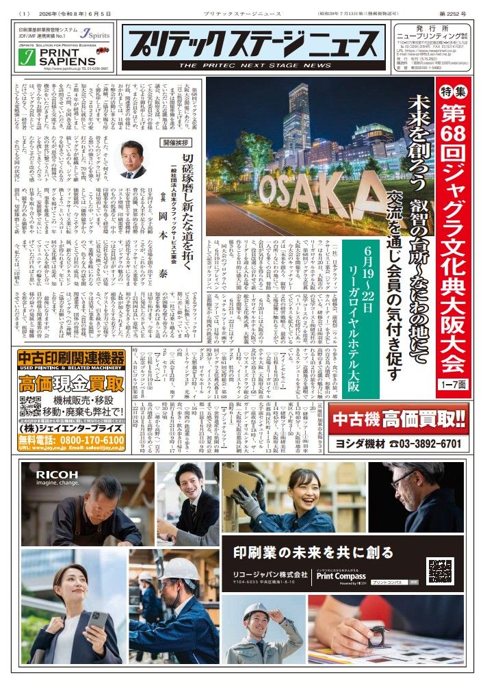 プリテックステージニュース2026年6月5日号