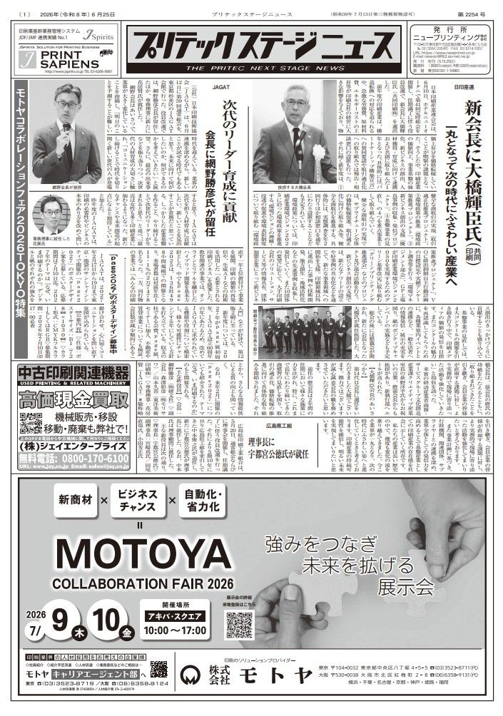 プリテックステージニュース2026年6月25日号