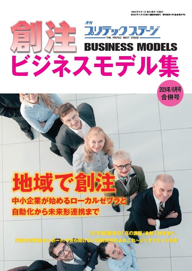 月刊プリテックステージ 2026年6月号