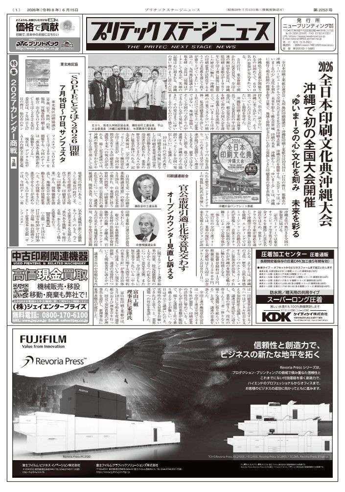 プリテックステージニュース2026年6月15日号