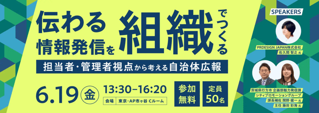 モリサワ　自治体向け情報発信・地域ブランディング無料セミナーを東京・大阪で開催　フォント活用事例などを紹介、７月は無料オンライン配信も実施【６月19日・７月１日】