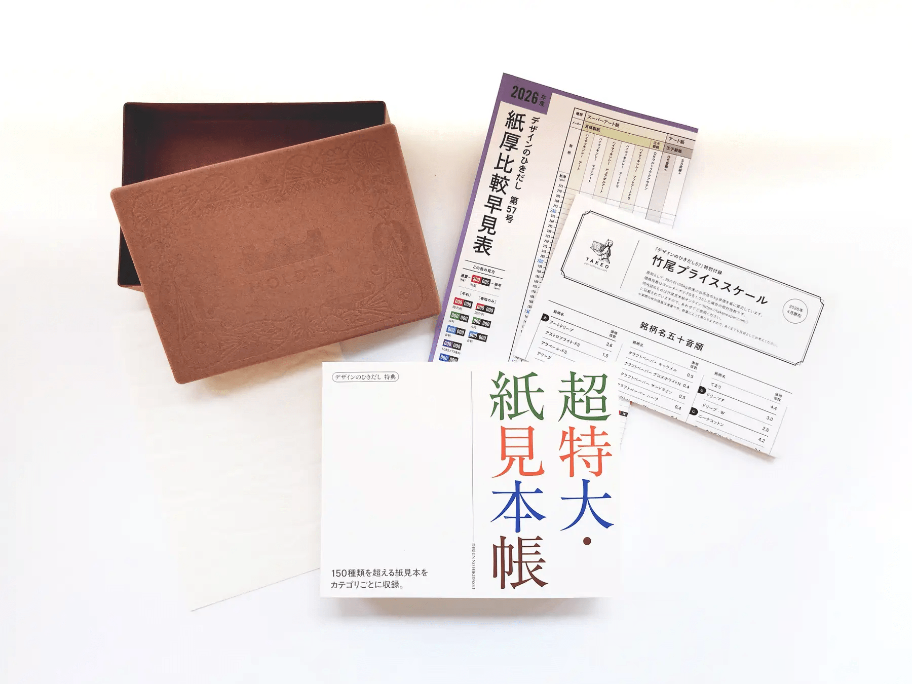 水鈴社 「デザインのひきだし57」紙の選び方を特集した新装刊号を発売