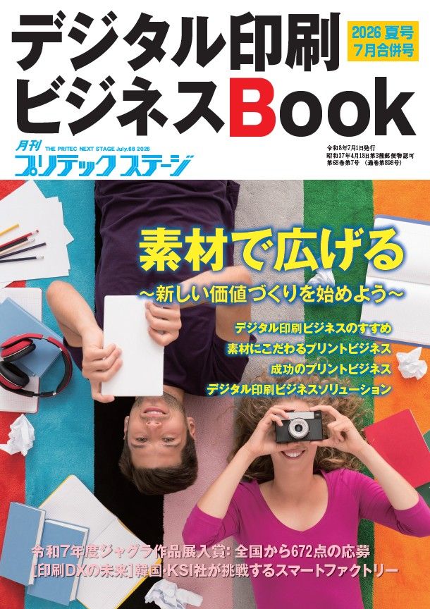 月刊プリテックステージ 2026年7月号