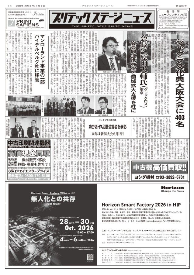 プリテックステージニュース2026年7月5日号