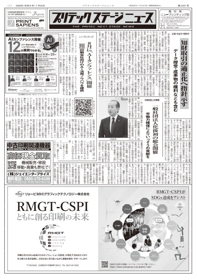 プリテックステージニュース2026年7月25日号