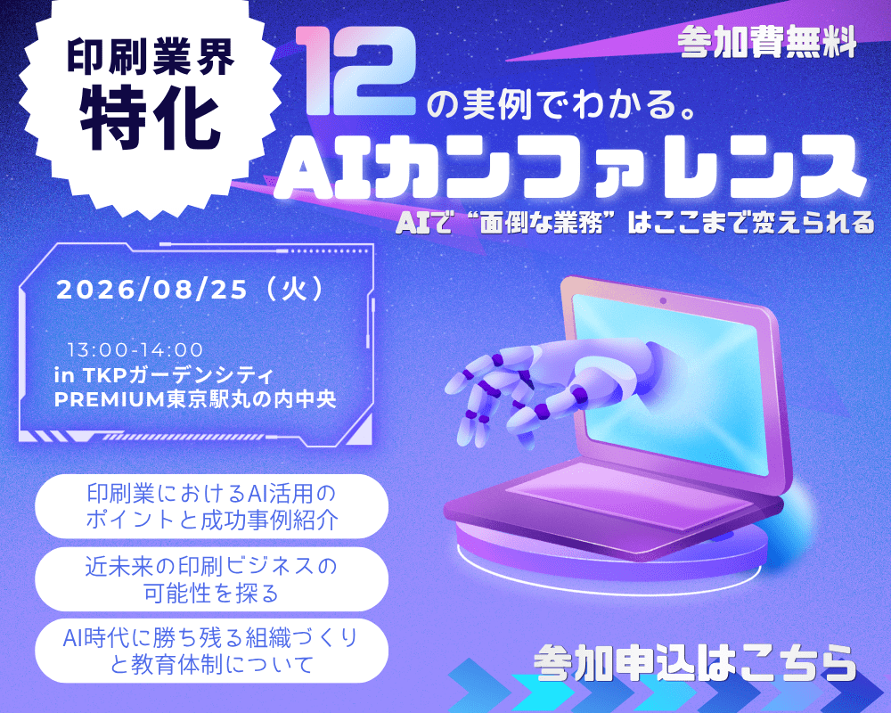 AIカンファレンス