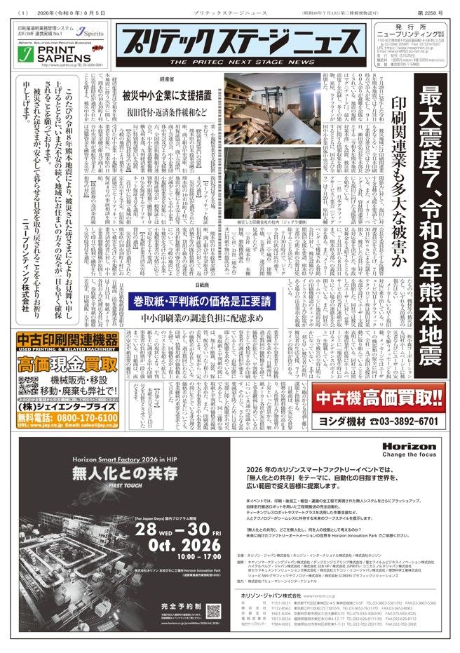 プリテックステージニュース2026年8月5日・15日合併号