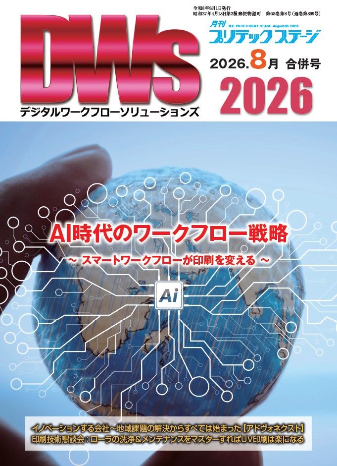 月刊プリテックステージ 2026年8月号
