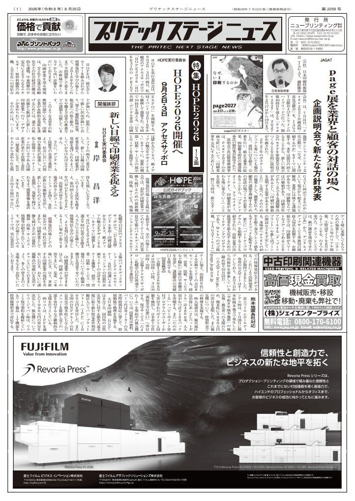 プリテックステージニュース2026年8月25日号