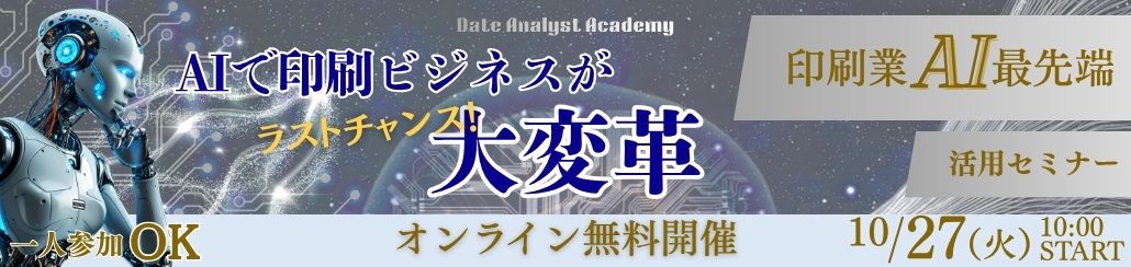 印刷業AI最先端what(PC)