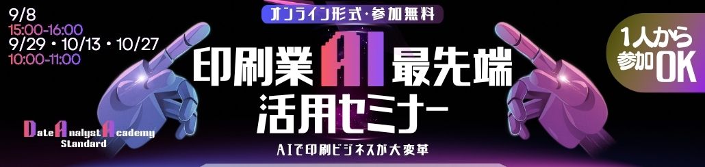 印刷業AI最先端what(PC)