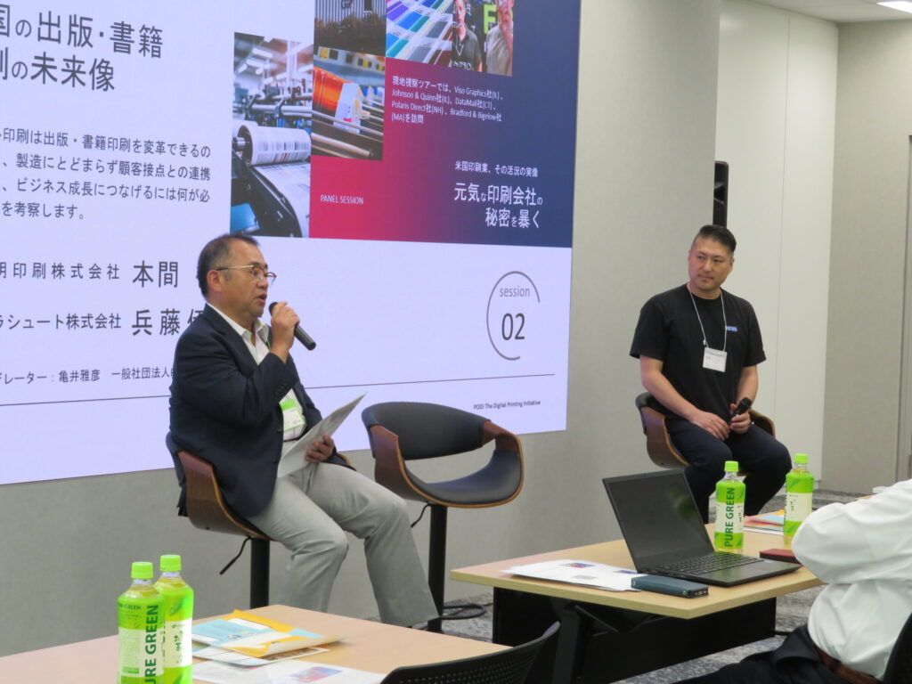 PODi　「北米先進プリントビジネス視察報告会」を開催　米国の印刷会社５社を訪問した視察ツアーで得た知見と現地の声から日本印刷会社の成長と未来を語る