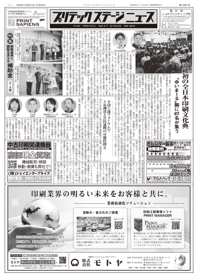 プリテックステージニュース2026年10月25日号