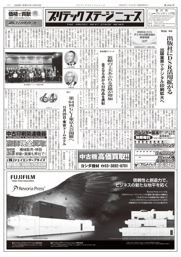プリテックステージニュース2026年10月15日号